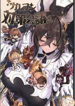 (C106) [Kalavinka (218)] ガレヲン対策会議 (グランブルーファンタジー)｜伽莱翁对策会议 [禁漫漢化組]