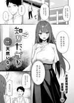[天然いなり] 知りたがり