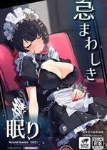 [piccione!!] 忌まわしき眠り (ゼンレスゾーンゼロ) [中国翻訳] [DL版]