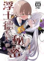 [013] 浮士德大人的秘密 (ブルーアーカイブ) [中国語] [無修正] [DL版]