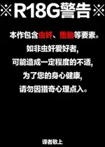 [1ドット右にずらしてください]ハエ蟲と浮気交尾・妊娠中の胎児献上して堕胎しちゃう人妻 [中国翻訳][疏碼]
