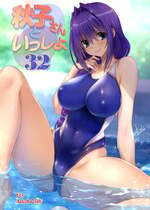 [みたらし倶楽部 (みたらし侯成)] 秋子さんといっしょ32 (カノン) [DL版]