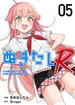 [Qruppo×まめおじたん] ぬきたし-抜きゲーみたいな島に住んでるわたしはどうすりゃいいですか R 第5话｜生活在拔作一样的岛上我该怎么办才好 R 第5话 [萝卜子汉化组 汉化]