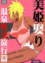 [PURPLE HAZE (Lime)] 美姫娶り 温泉性交旅行篇 (Bleach)