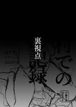 [ゆずや (ユズハ)] ある村での淫習の記録 流出 -another- [DL版]