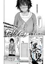 [えーすけ] DIVE!! (COMIC 快楽天 2025年8月号) [暴碧汉化组] [DL版]