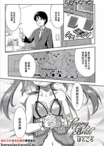 [ぽてころ] Sleeping Bride (コミックエウロパ Vol.14) [中国翻訳]