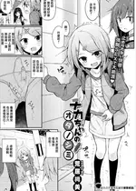 [荒居栂美] チカちゃんのオタノシミ [中国翻訳]
