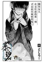 [どじろー] 陰キャ同士の付き合う直前が一番エロいよね#1 (COMIC 快楽天 2025年6月号)｜内向友人在交往前的那一刻才是最具风情的呢#1 [暴碧汉化组] [無修正] [DL版]