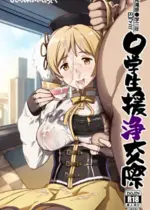 [GADGET (A-10)] 巴マミ〇学生援浄交際 (魔法少女まどか☆マギカ) [不咕鸟汉化组] [DL版]