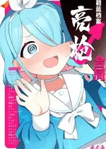 [ふつうのタピオカやさん (よろず)] ブルーアーカイブ見せ槍合同 (ブルーアーカイブ)｜碧蓝档案亮枪合同 [白杨汉化组] [DL版]