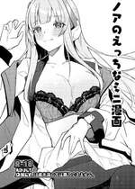 [へたれん] ノア ミニ漫画 (ブルーアーカイブ)