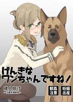 [The HORIZON (Tsurugi)] げんきなワンちゃんですね！ (艦隊これくしょん -艦これ-) [FULL]