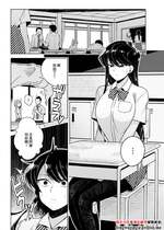 [てすったー] 古見さんNTR漫画 (古見さんは、コミュ症です。) [中国翻訳]