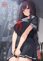 [木鈴亭 (木鈴カケル)] 妖月天音は素顔を隠して恋をする [DL版]