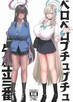 [ちんちん亭 (chin)] ベロベロブチュブチュ先生当番