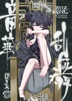 [ぽみ画廊 (ぽみ太)] 竜華乱舞 (ブルーアーカイブ)｜龙华乱舞 (蔚蓝档案) [欶澜汉化组] [DL版]