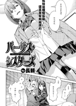 [長頼] バーサス・シスターズ