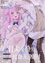 (C106) [やわらかトゲロボット (うみわし)] 羽根の重なるふたりの距離 ｜ 羽尖交叠处 比翼无隙时 (Blue Archive) [碧蓝档案百合组]