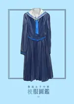 [Bera] 香港女子中学制服図鑑2