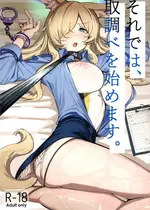 (C106) [グンユウカッキョ (グンプウ)] それでは、取調べを始めます。 (ブルーアーカイブ)
