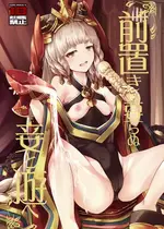 [MMU2000 (みしまひろじ)] 前置きは要らぬ妾と遊べ (グランブルーファンタジー) [DL版]