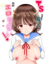 [まる桃] TSしただるキャラ友人が超絶エロ可愛い!