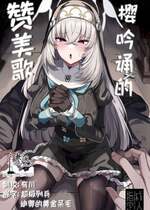[ちうさんキングダム (かざみちう)] さくらノ讃美歌 (ブルーアーカイブ)｜樱吟诵的赞美歌 [欶澜汉化组] [DL版]