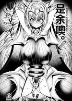 [鬼脚堂 (カラテカ・バリュー)] 余だよ。 (ボンバーガール) [中国翻訳] [DL版]