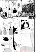 [十時企画] 露出クラブ (Web配信 月刊 隣の気になる奥さん vol.054) [中国翻訳]