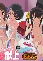 [ぼちぼちいこか (たっく)] U149 女児穴献上 (アイドルマスター シンデレラガールズ) [DL版]