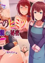 [ハグルマロクロ (銀ダイコン)] 親子のヒミツ 後編『父親の秘密』｜亲子的秘密—后篇『父亲的秘密』[WPSX润色]