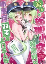 [麻布味 (麻布ミルク)] 癒しのぷにまん特急列車 小悪魔双子がまいります (ブルーアーカイブ)｜治愈的软弹小穴特急列车 小恶魔双子的上门三人行 [欶澜汉化组] [DL版]
