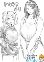 [うるうる温泉 (うるうる、うる)]巨大母娘 [中国翻訳][疏碼][沒有漢化]