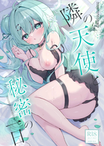 [Mint-nium＊ (緑風マルト)] 隣の天使と秘密の一日