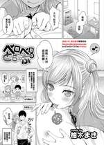 [柚木まき] ペロペロとらっぷ (コミックエウロパ vol.11) [中国翻訳]