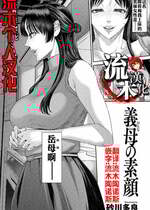 [砂川多良] 義母の素顔 (ANGEL 倶楽部 2025年2月号) [流木个人汉化] [DL版]