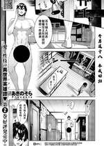 [あきのそら] 異世界来たのでスケベスキルで全力謳歌しようと思う 18射目 (コミック エグゼ 62) [godbing个人汉化] [DL版]