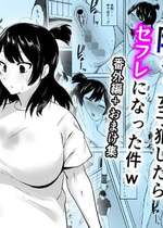 [フェチ男] 陰キャ女子犯したらセフレになった件w番外編＋おまけ集