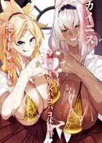 [来夏色 (Mr.way)] カイニスとモードレッドのマスター慰安パコパコ休息日 (Fate／Grand Order)