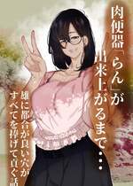 [来夏色 (Mr.way)] 肉便器「らん」が出来上がるまで・・・