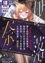 [Horizontal World (またのんき▼)] 伊ナ落 (ブルーアーカイブ)｜伊奈落 [中国翻訳] [無修正] [DL版]