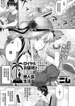 [ニム]ロイヤルお嬢様と遭難+ラブラブ？無人島生活 (前後編)[中国翻訳][粗碼][丧尸汉化]