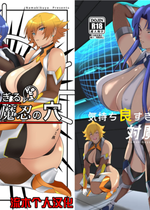 [ナマきく屋 (快楽ナマきくらげ)]気持ち良すぎる対魔忍の穴+ぷらす (対魔忍アサギ)[中国翻訳][疏碼][流木个人汉化][DL版]