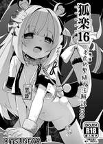 (C106) [きつね屋(リーフィ)] 狐楽16 (ゼンレスゾーンゼロ)｜老虎(福福)的繁殖方法解說BOOK [禁漫汉化组]