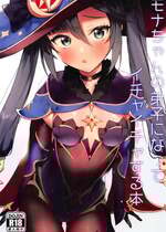 [remora] 莫娜短篇合集(原神) [中国翻訳]