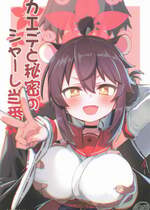 [一年戦争 (春夏秋冬鈴)] カエデと秘密のシャーレ当番 (ブルーアーカイブ)