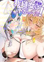 (C106) [信虎会(二代目)] 裁縫女は下がってて! (崩壊：スターレイル) [黎欧出资汉化]