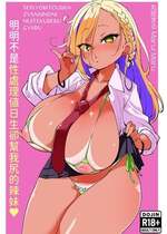 [丸居丼 (丸居まる)] 性処理当番じゃないのにヌいてくれるギャル 黒ギャルver｜明明不是性處理值日生卻幫我尻的辣妹 [中文] [ペンギン堂]