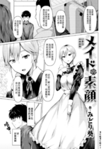[みどり葵]メイドの素顔+契り|女僕的真實面貌+誓約 [中国翻訳][白碼、無修正][漢化組漢化組319][DL版]